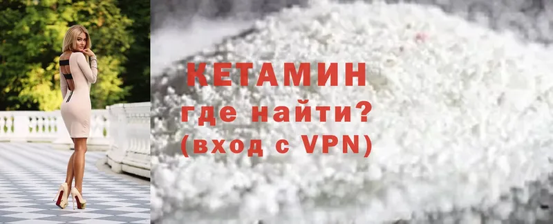 Кетамин ketamine  Билибино 